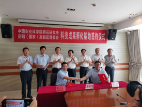 开元体育（中国）有限公司与中国农业科学院棉花研究所全面战略合作协议正式签订